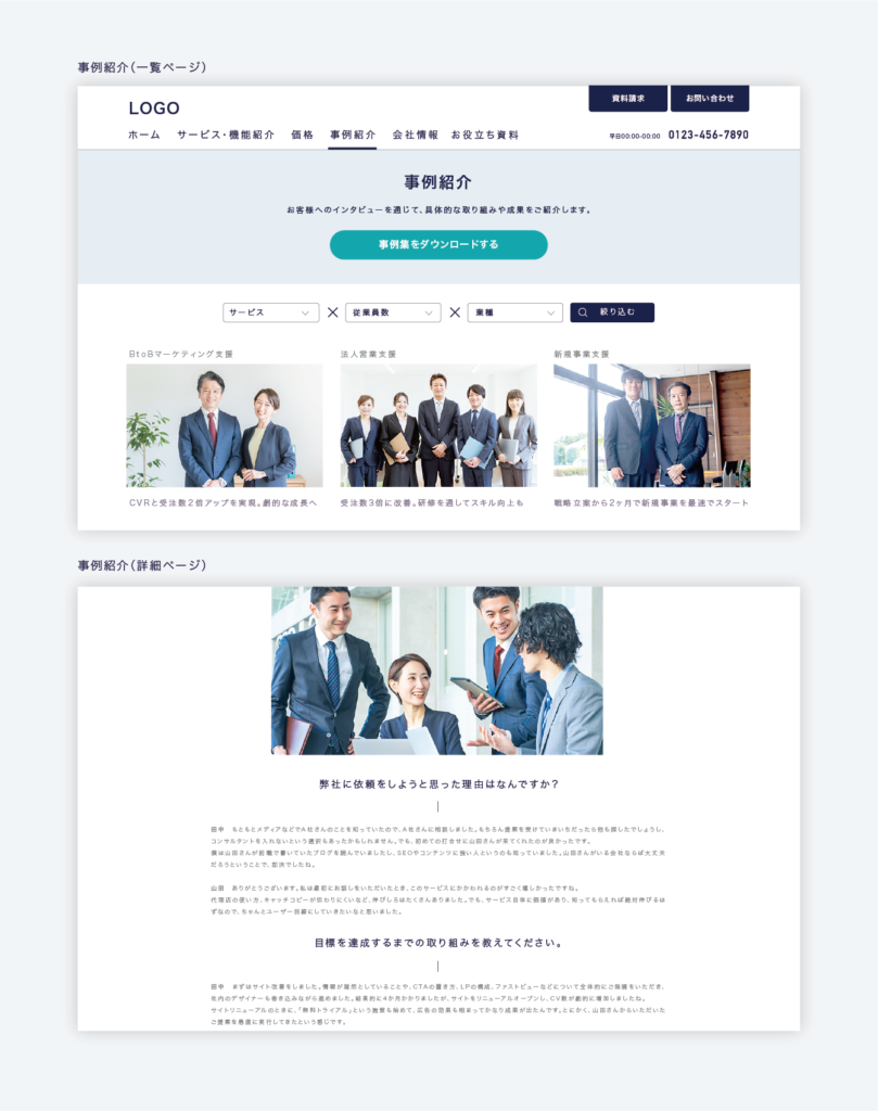 画像：事例紹介ページのワイヤーフレーム
