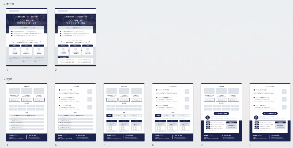 1枚リーフレットの全体像表面2パターン、裏面8パターンを用意