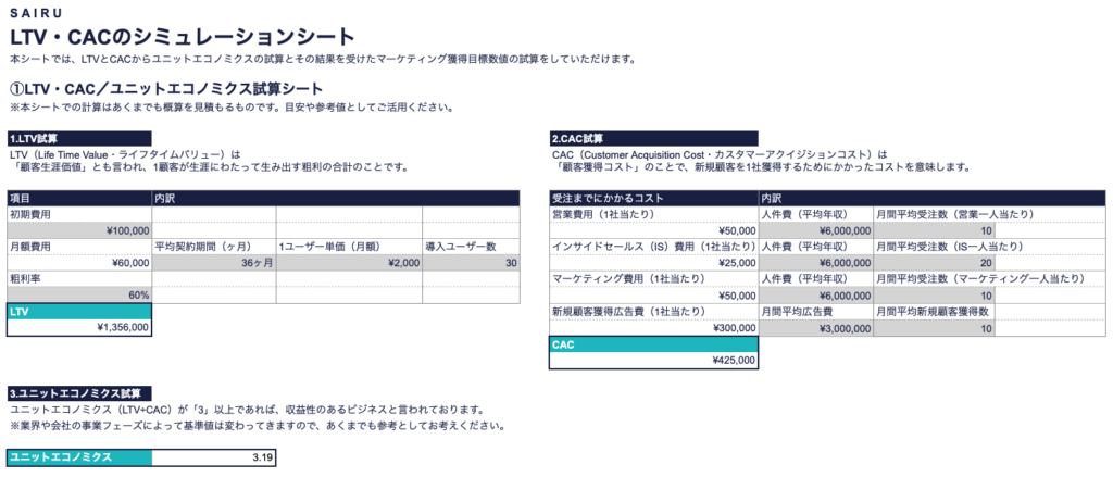 シミュレーションシートのキャプチャ画像