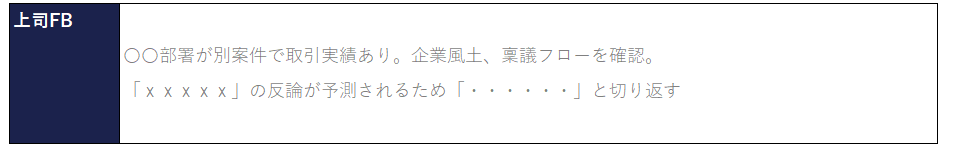 商談準備 テンプレート