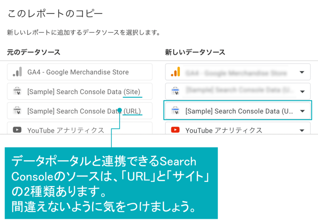 Search Console Data（URL）データソース作成