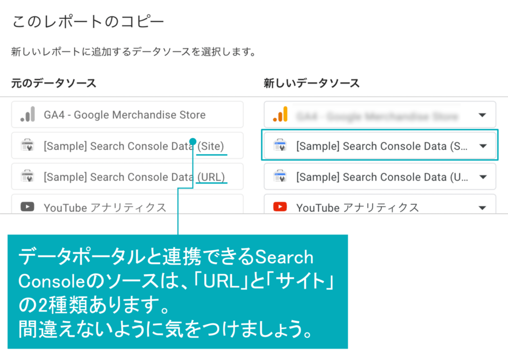 Google Search Consoleデータソース作成