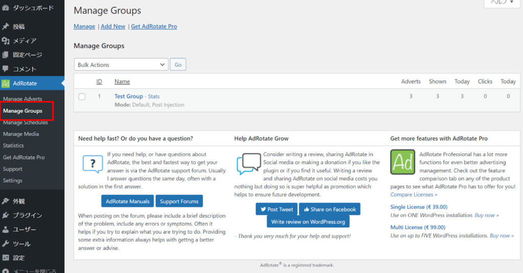 Manage Groups（グループを管理）画面