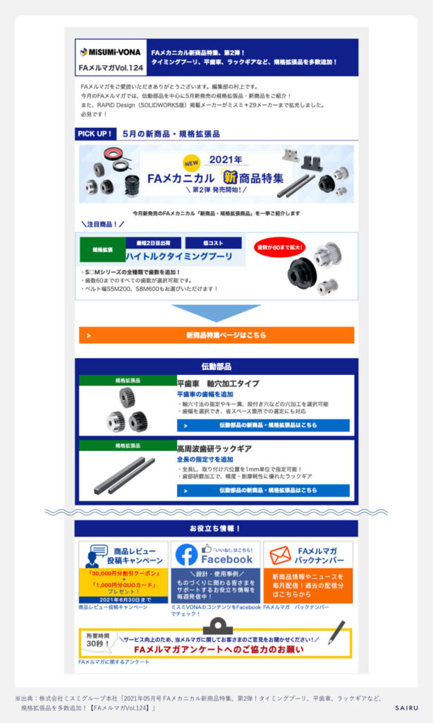 C：低単価・既存顧客リピート型「株式会社ミスミグループ本社」