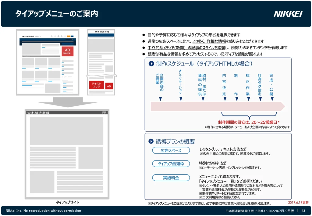 日経電子版の媒体資料。タイアップメニューのご案内ページ