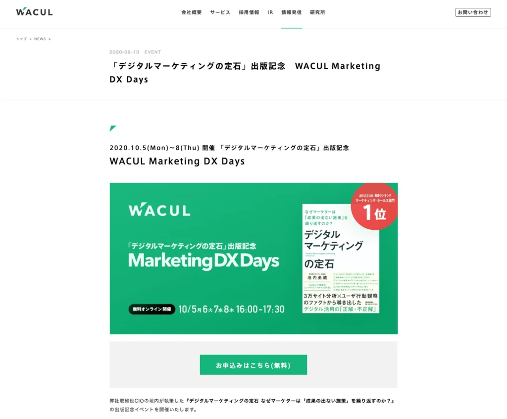 WACUL Marketind DX Days