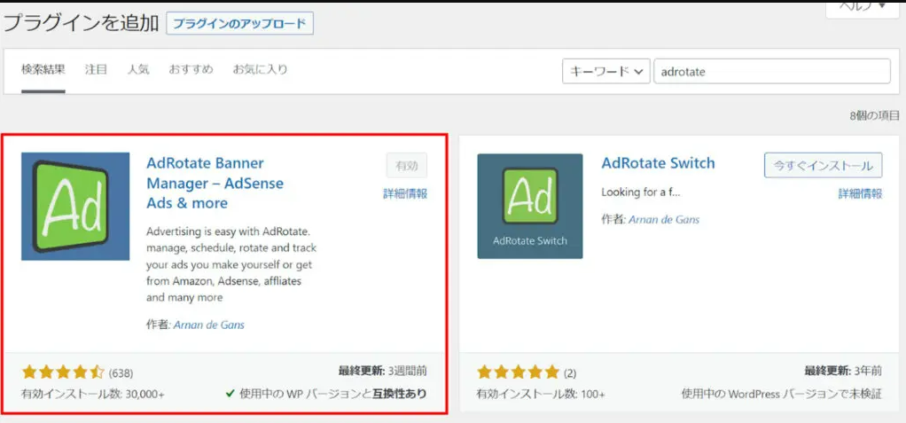 「AdRotate Banner Manager」のインストール