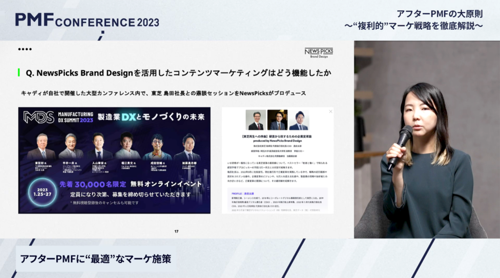 PMFカンファレンス【セッション4】：NewsPicks Brand Designを活用したコンテンツマーケティングについて語るキャディ渋谷氏