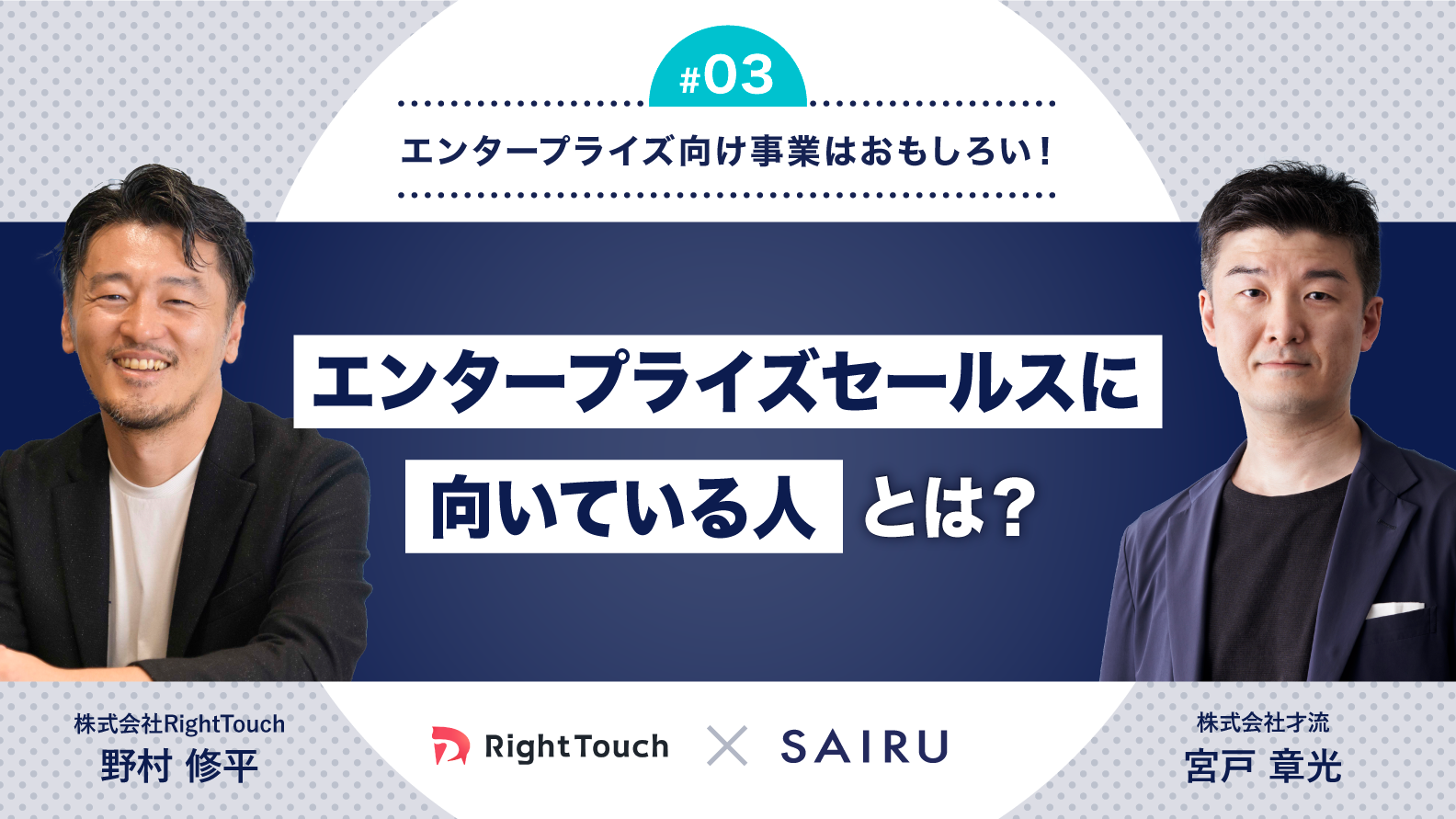 エンタープライズセールスに向いている人とは？新規事業も創出できる