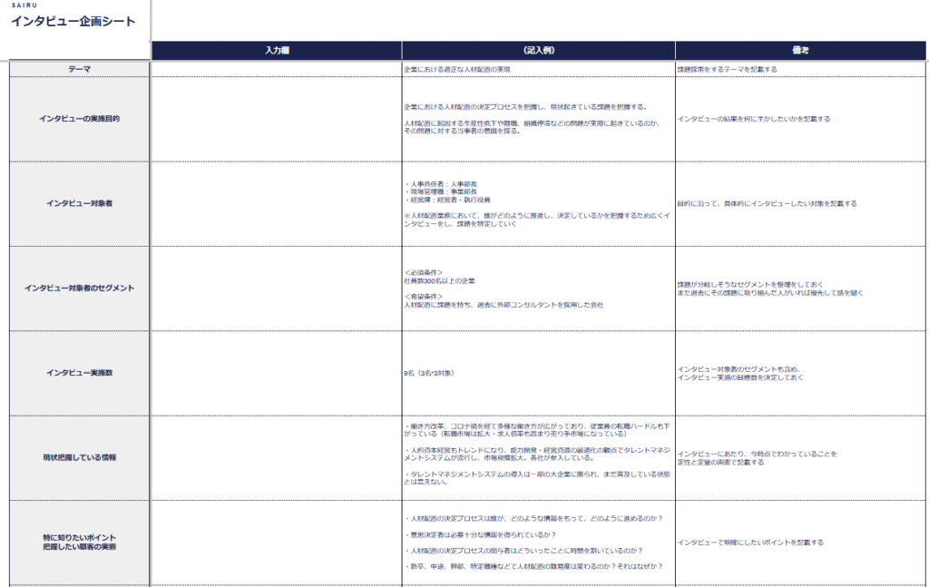インタビュー企画シートの画像