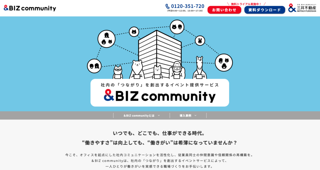 画像:「&BIZ community」Webサイト画像