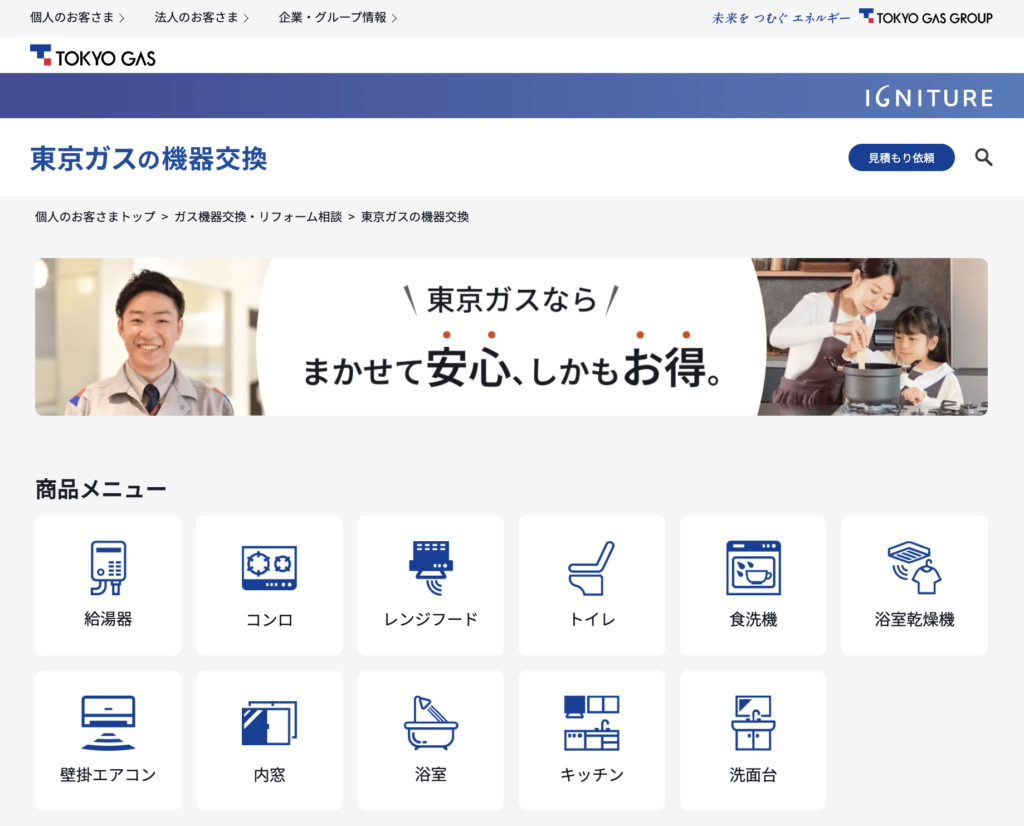 画像:機器交換サービスのサイト画像