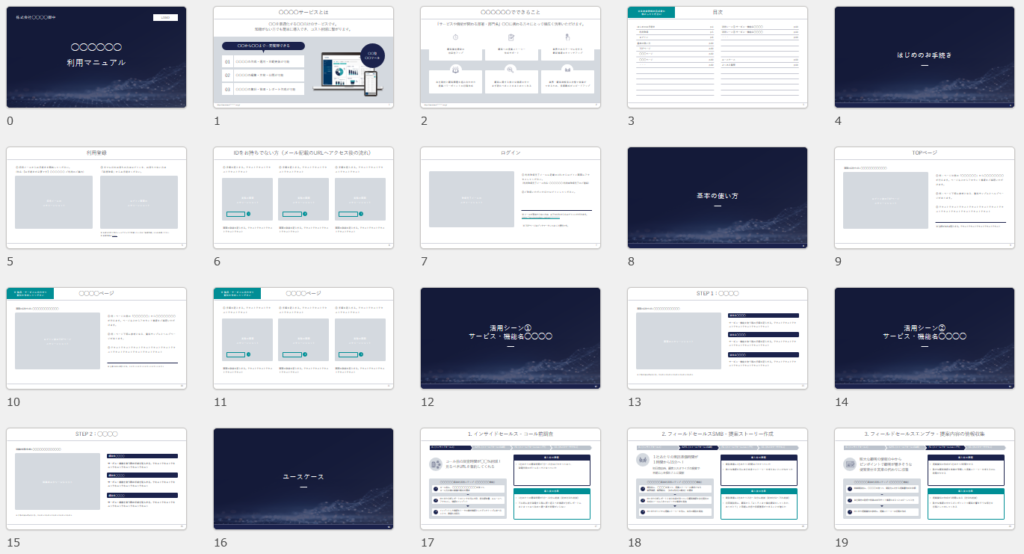 ユーザーマニュアルテンプレートのフルバージョン