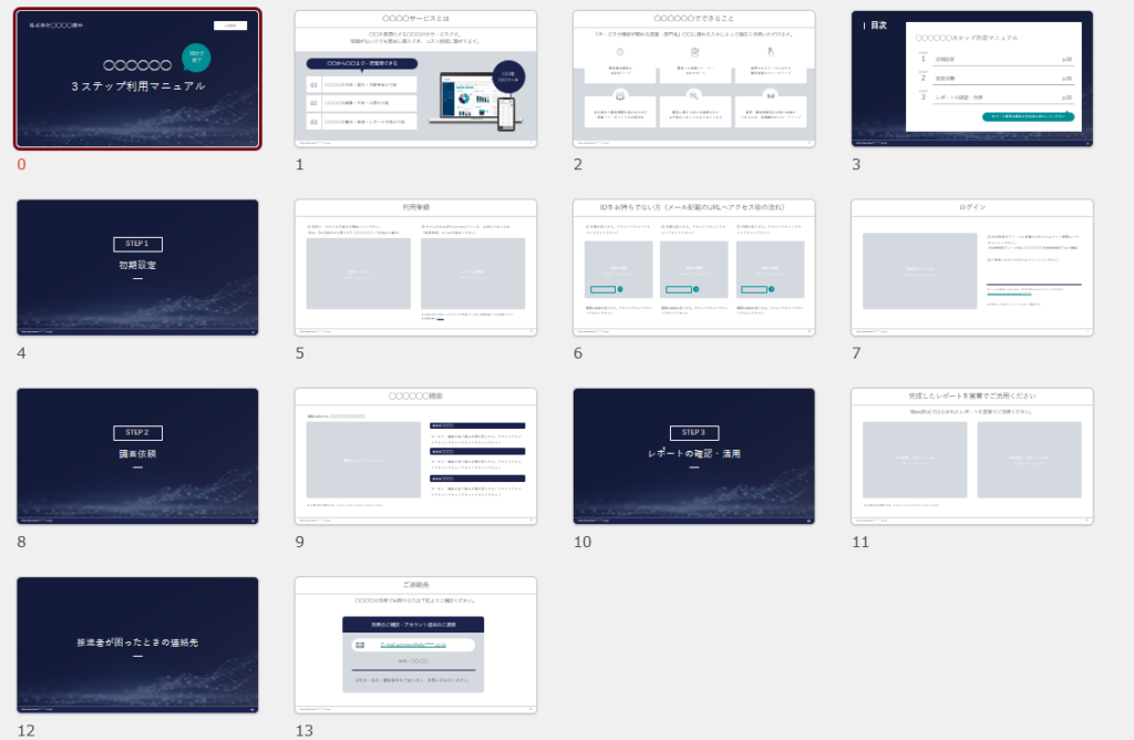 ユーザーマニュアルショートバージョン