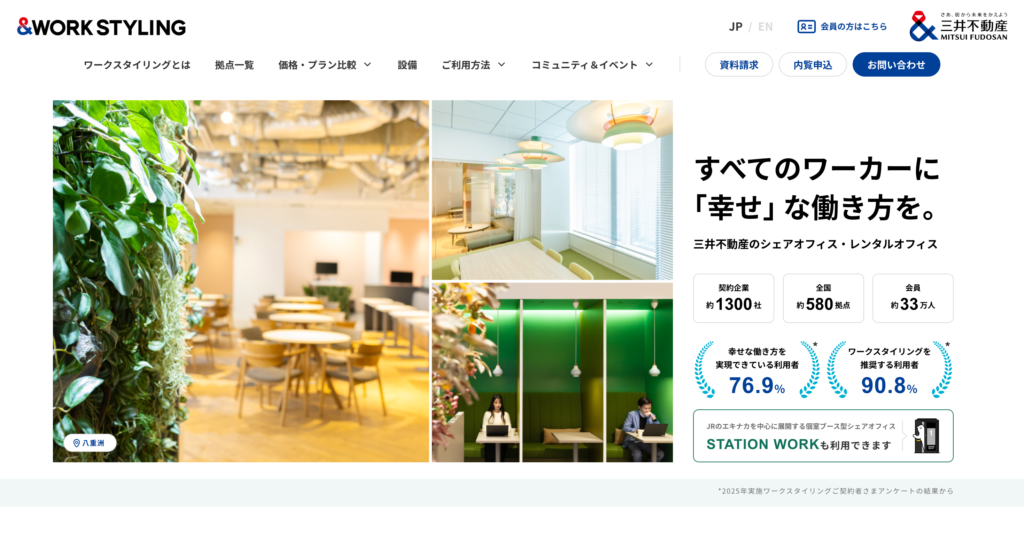 画像：「ワークスタイリング」公式HPのキャプチャ